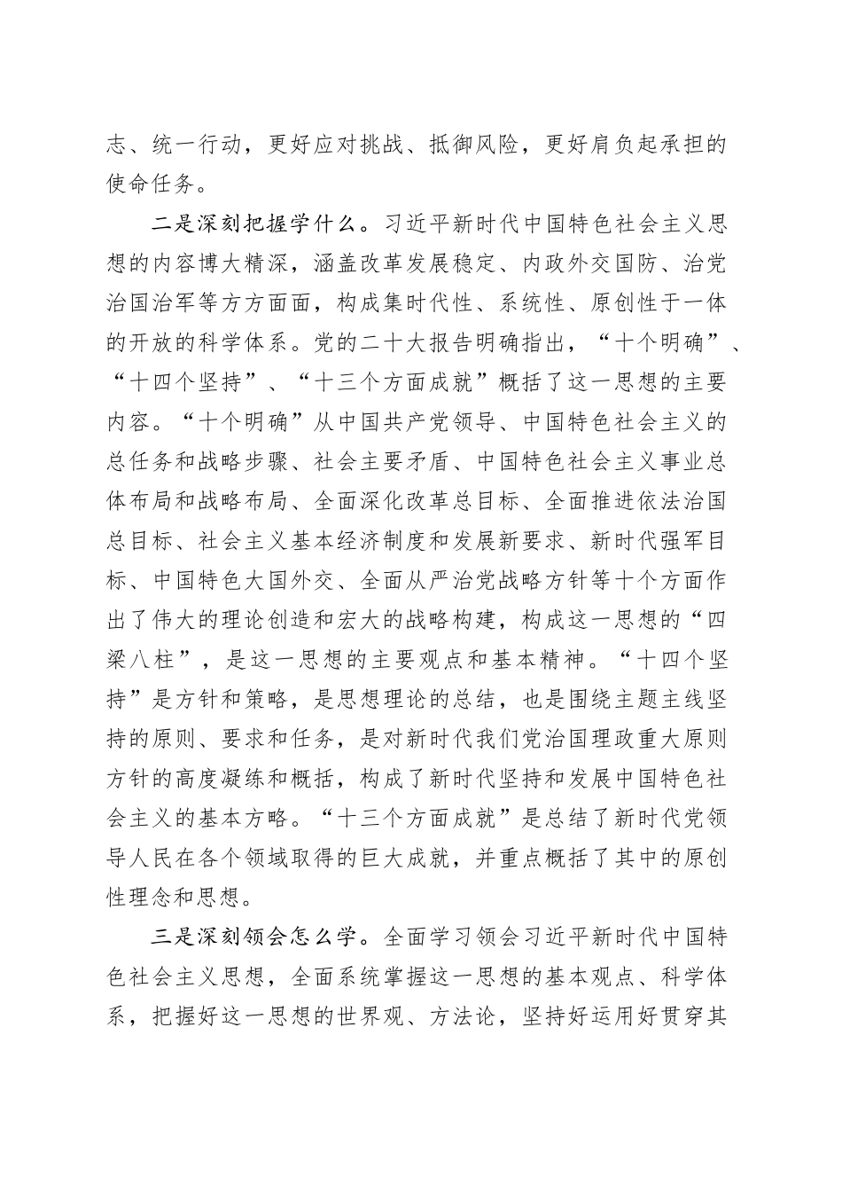 第二批主题教育第三专题研讨发言材料心得体会：以学正风 凝心铸魂 推动主题教育走深走实_第2页