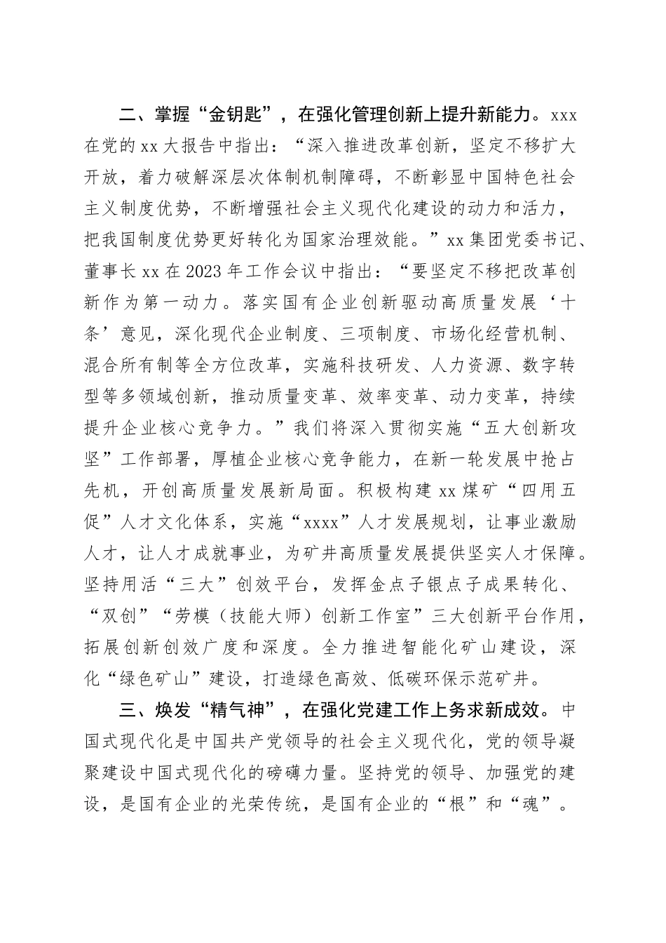 第二批主题教育第四专题学习心得体会（国企班子成员）_第2页