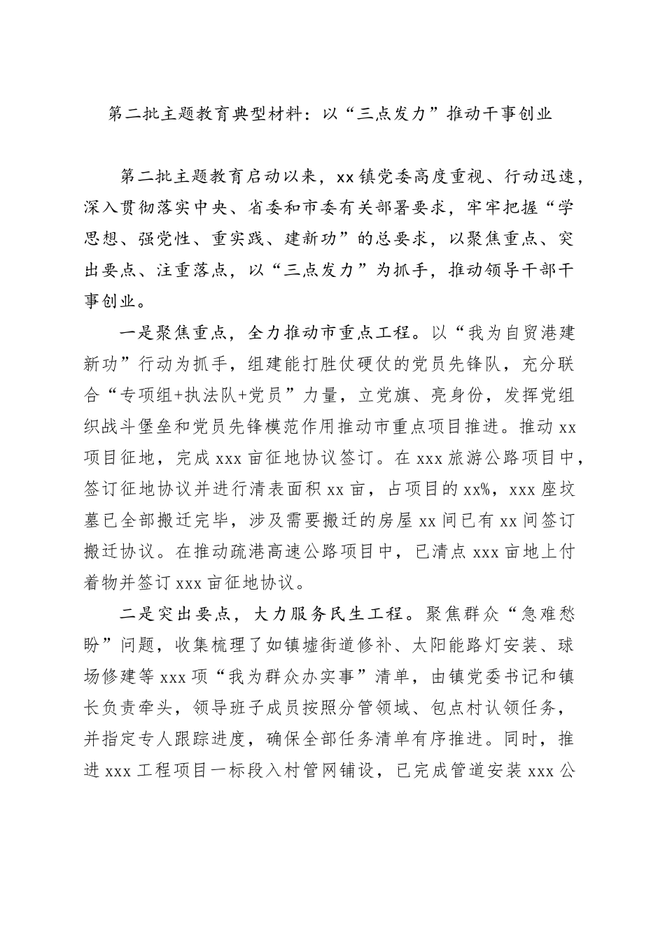 第二批主题教育典型材料_第1页