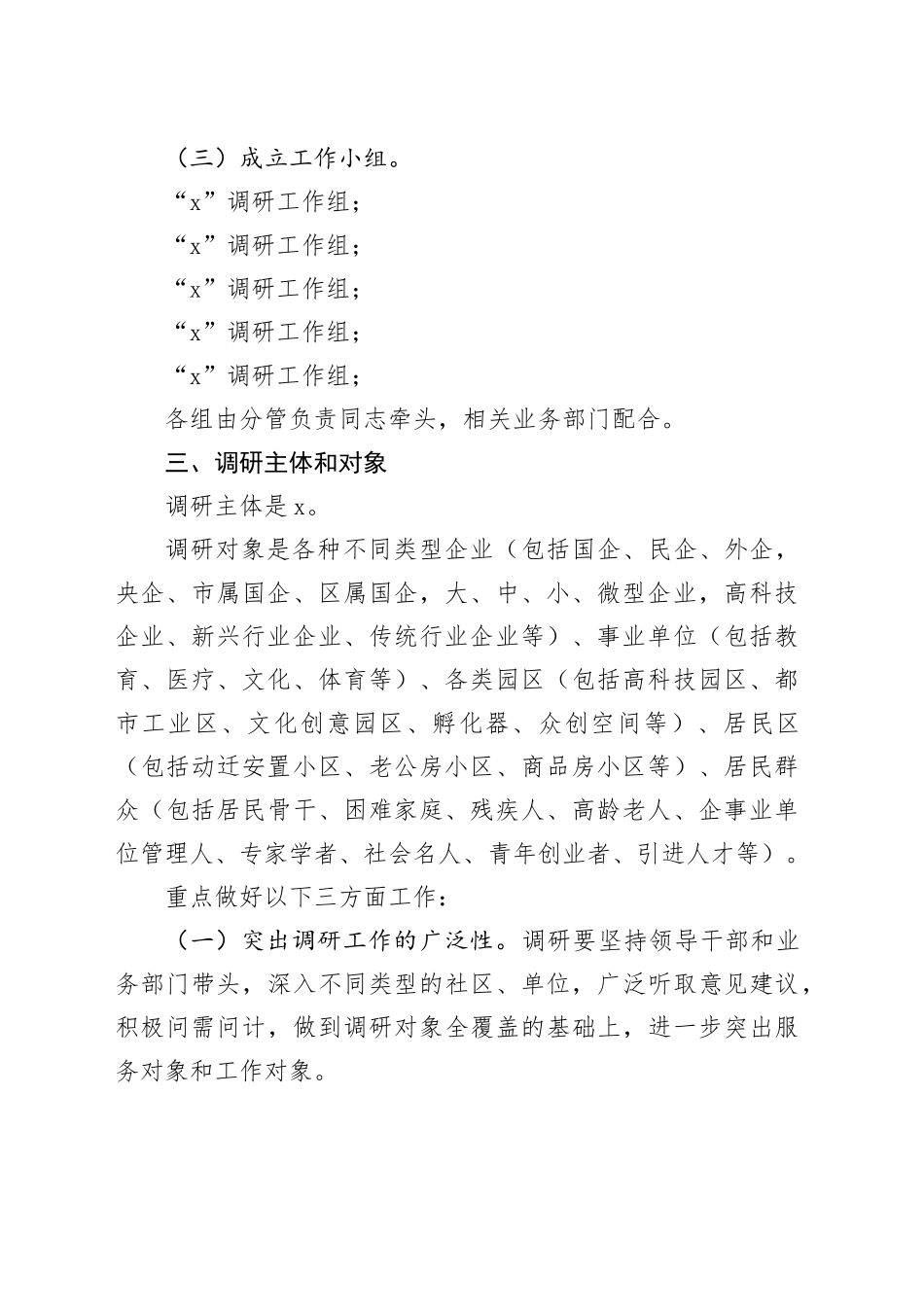 第二批主题教育调查研究工作实施方案_第2页