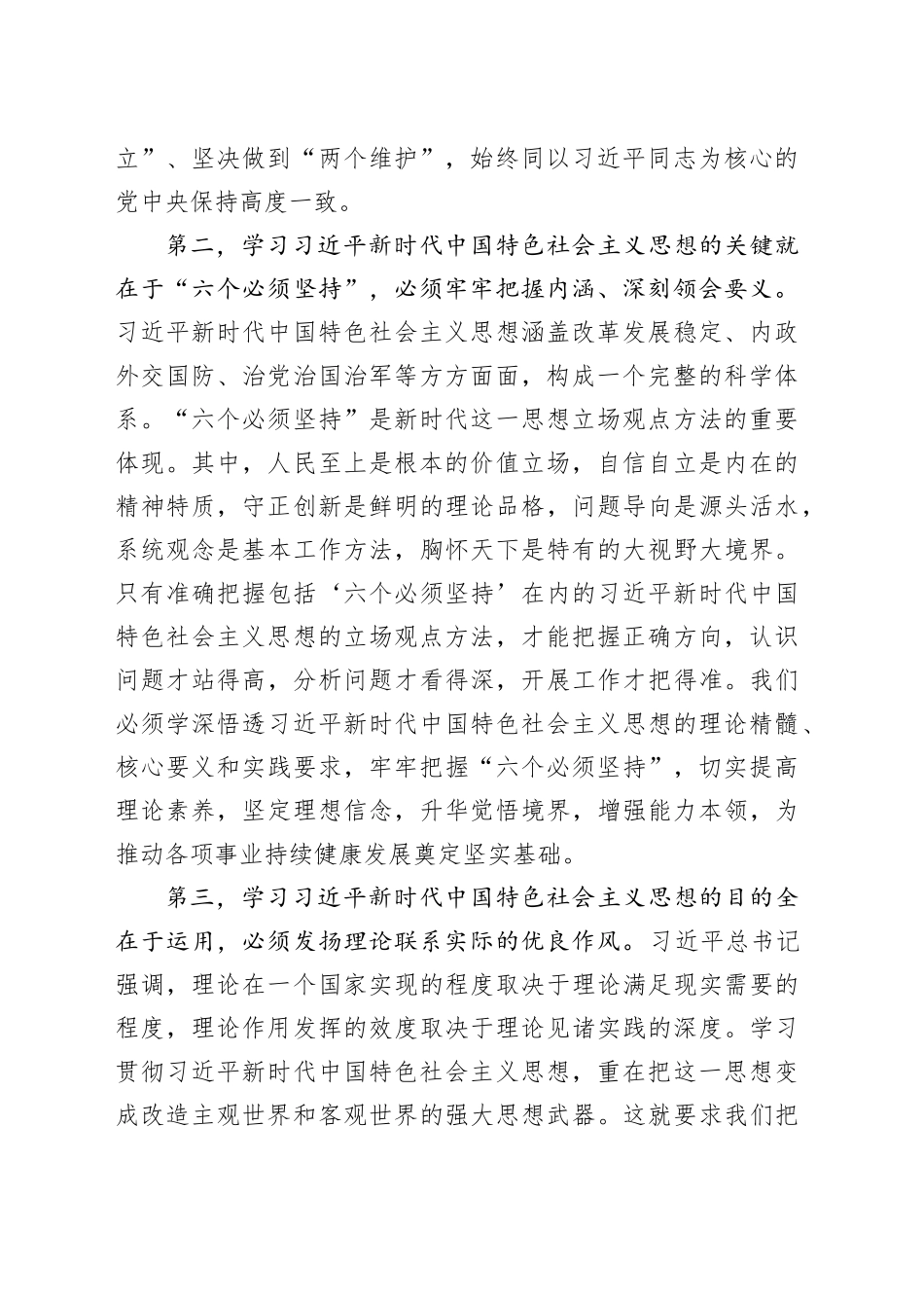 第二批主题教育读书班第二专题个人发言材料研讨学习心得体会问题对照检查批检视剖析_第2页