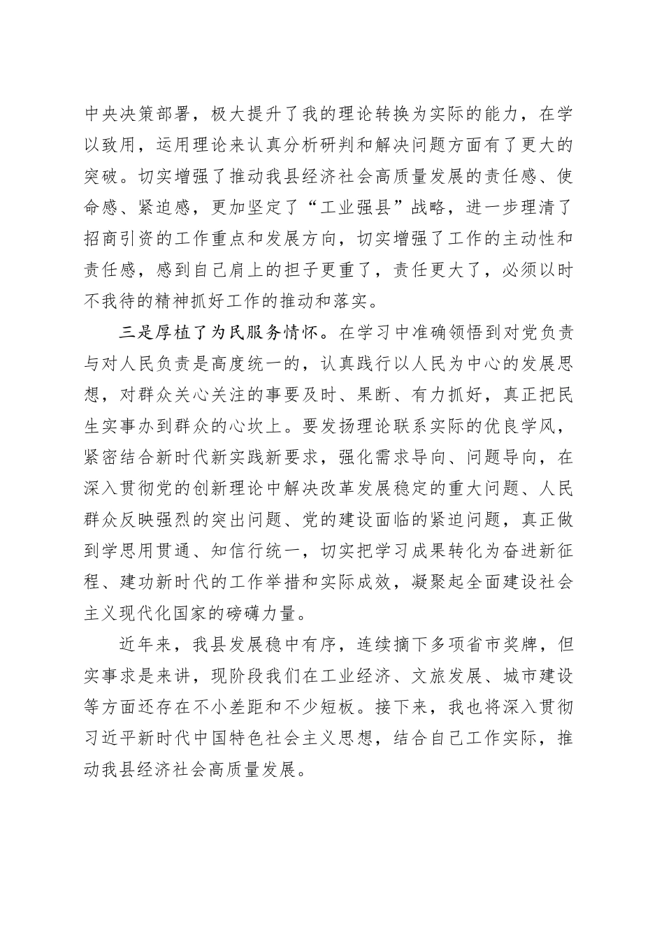 第二批主题教育读书班分组研讨会发言材料学习心得体会20231013_第2页