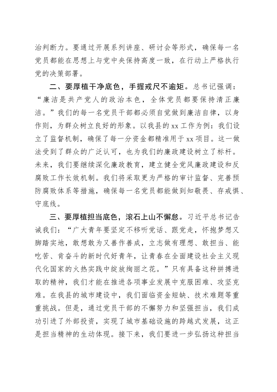 第二批主题教育读书班交流研讨发言提纲（1）_第2页