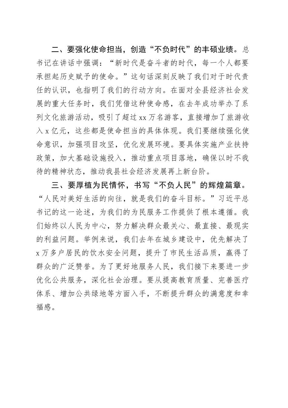 第二批主题教育读书班交流研讨发言提纲（2）_第2页
