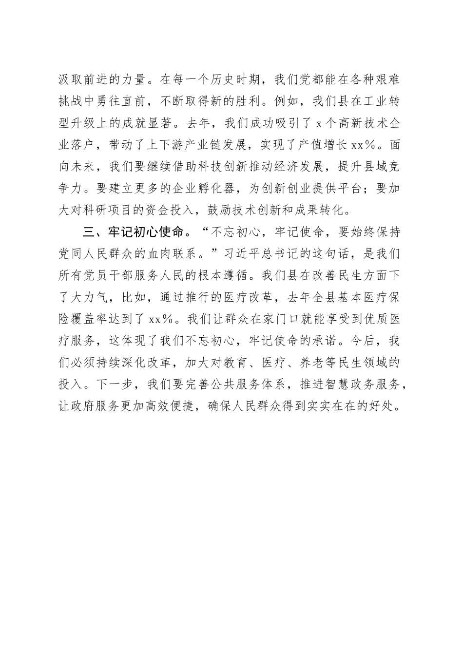 第二批主题教育读书班交流研讨发言提纲（3）_第2页
