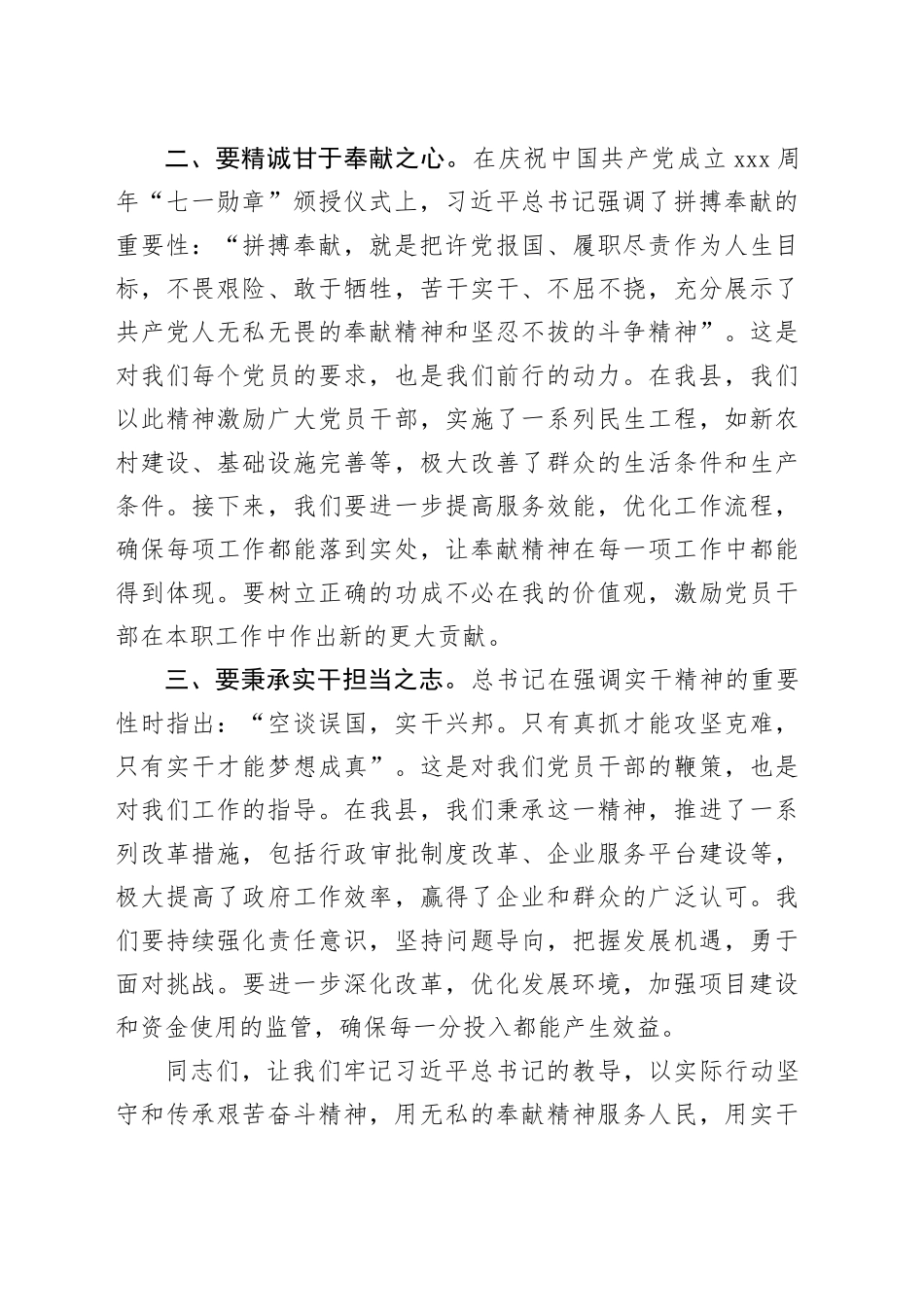 第二批主题教育读书班交流研讨发言提纲（4）_第2页