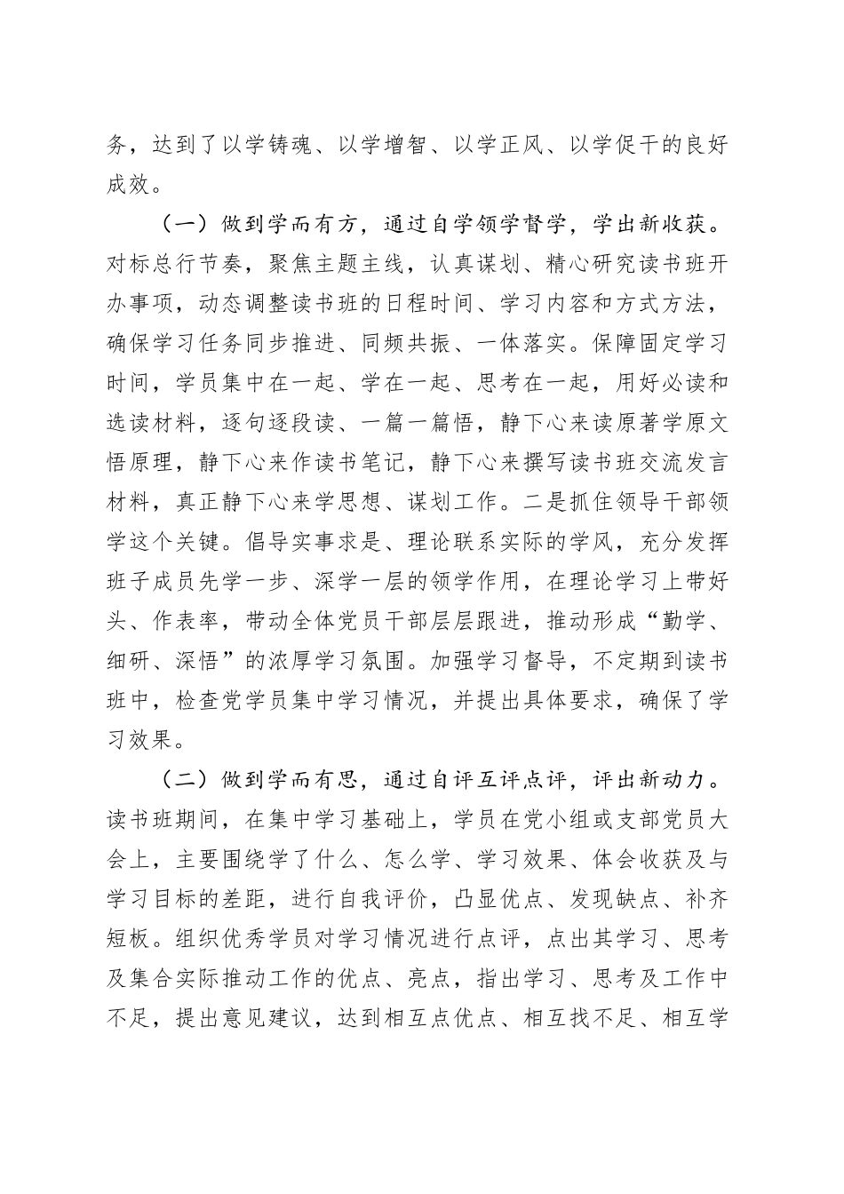 第二批主题教育读书班结业仪式讲话_第2页