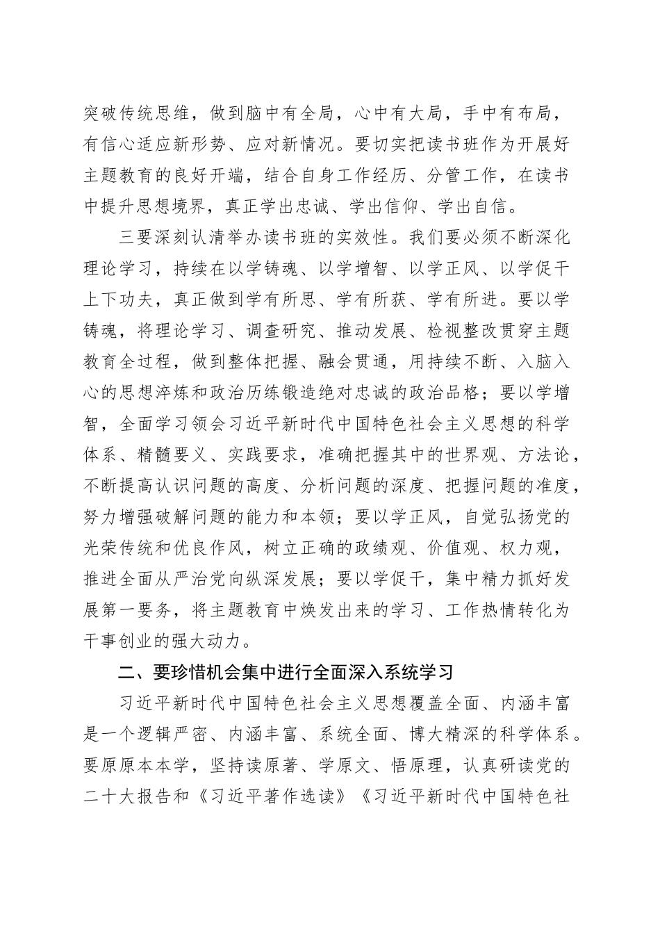 第二批主题教育读书班开班仪式讲话20231025_第2页