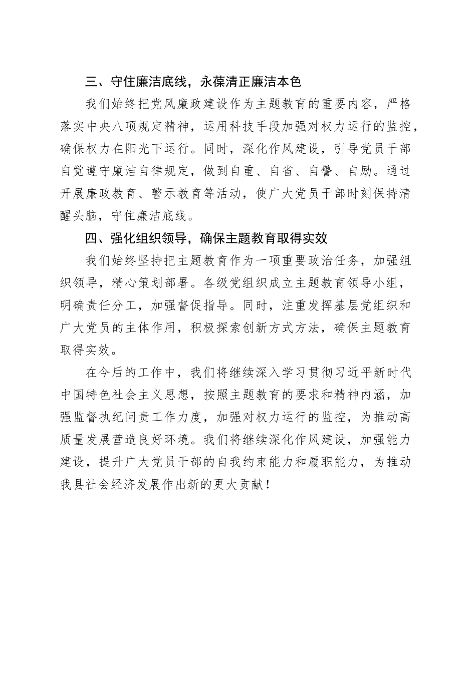 第二批主题教育读书班领导干部交流发言提纲_第2页