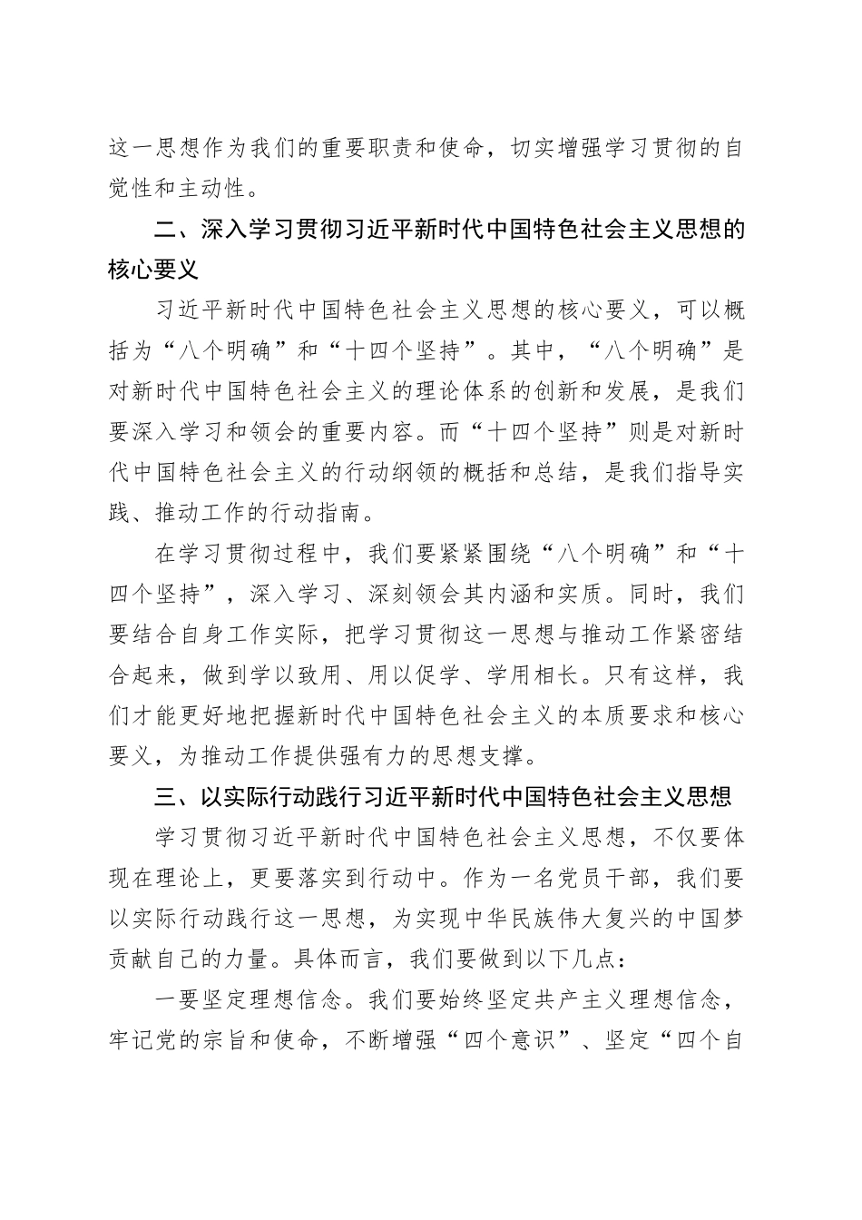 第二批主题教育读书班领导干部交流发言提纲2_第2页