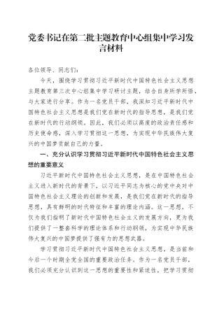 第二批主题教育读书班领导干部交流发言提纲2