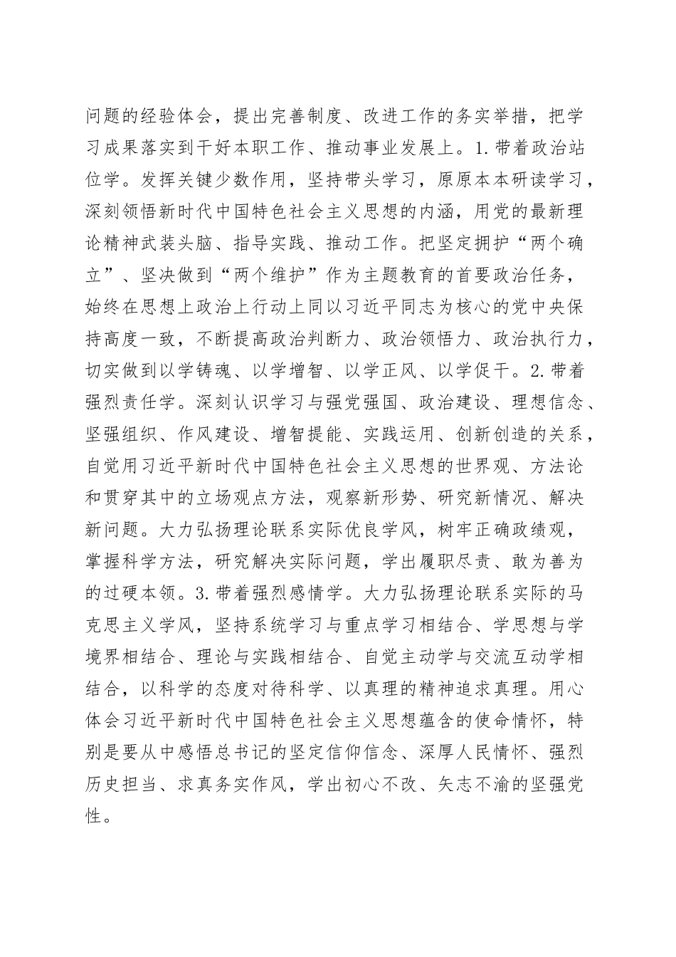 第二批主题教育读书班实施方案_第2页