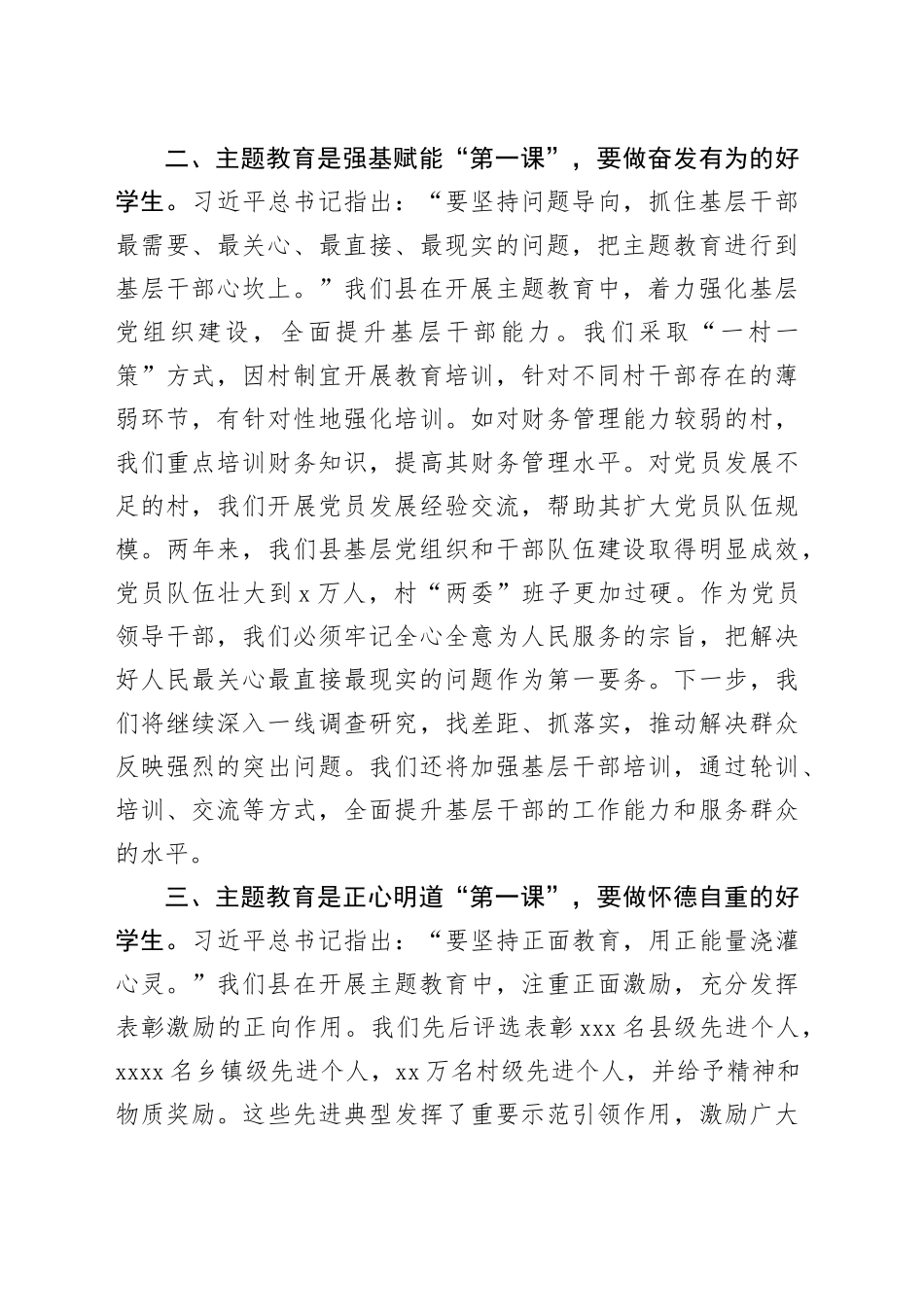 第二批主题教育读书班乡村振兴研讨发言材料心得体会_第2页