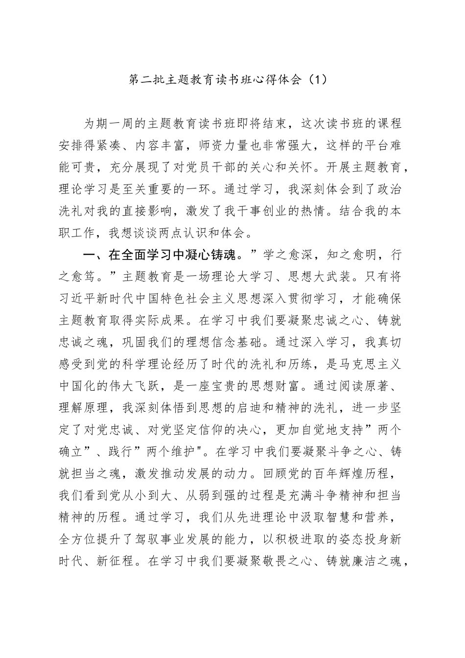 第二批主题教育读书班心得体会（1）_第1页