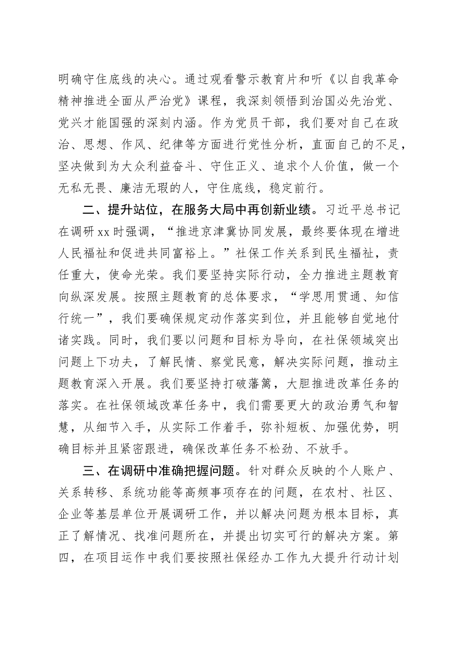 第二批主题教育读书班心得体会（1）_第2页