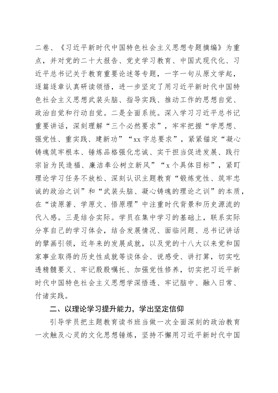 第二批主题教育读书班学习情况报告工作汇报总结_第2页