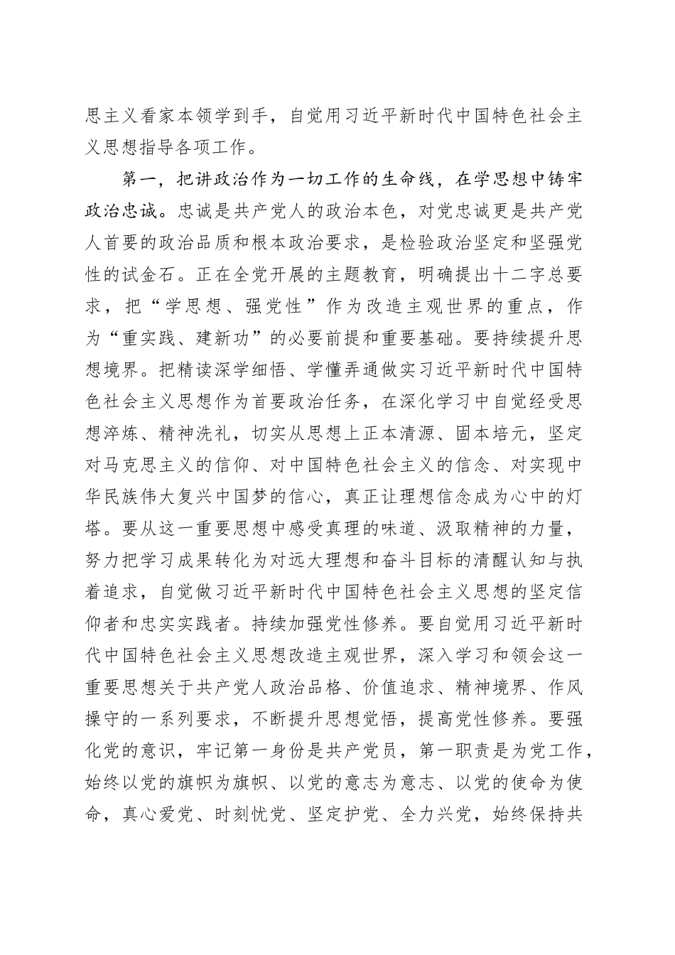 第二批主题教育读书班学习研讨发言提纲_第2页