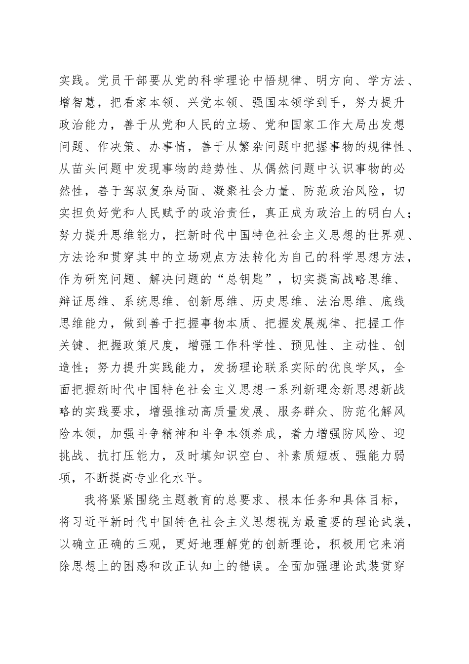 第二批主题教育读书班研讨发言材料心得体会20231101_第2页
