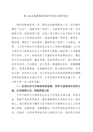 第二批主题教育读书班研讨发言材料心得体会20231101