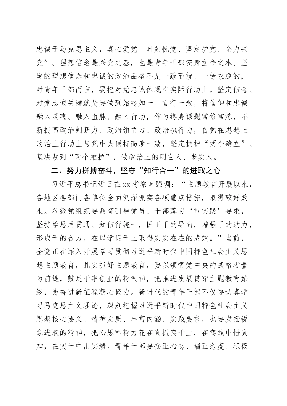 第二批主题教育读书班研讨发言材料学习心得体会20231025_第2页