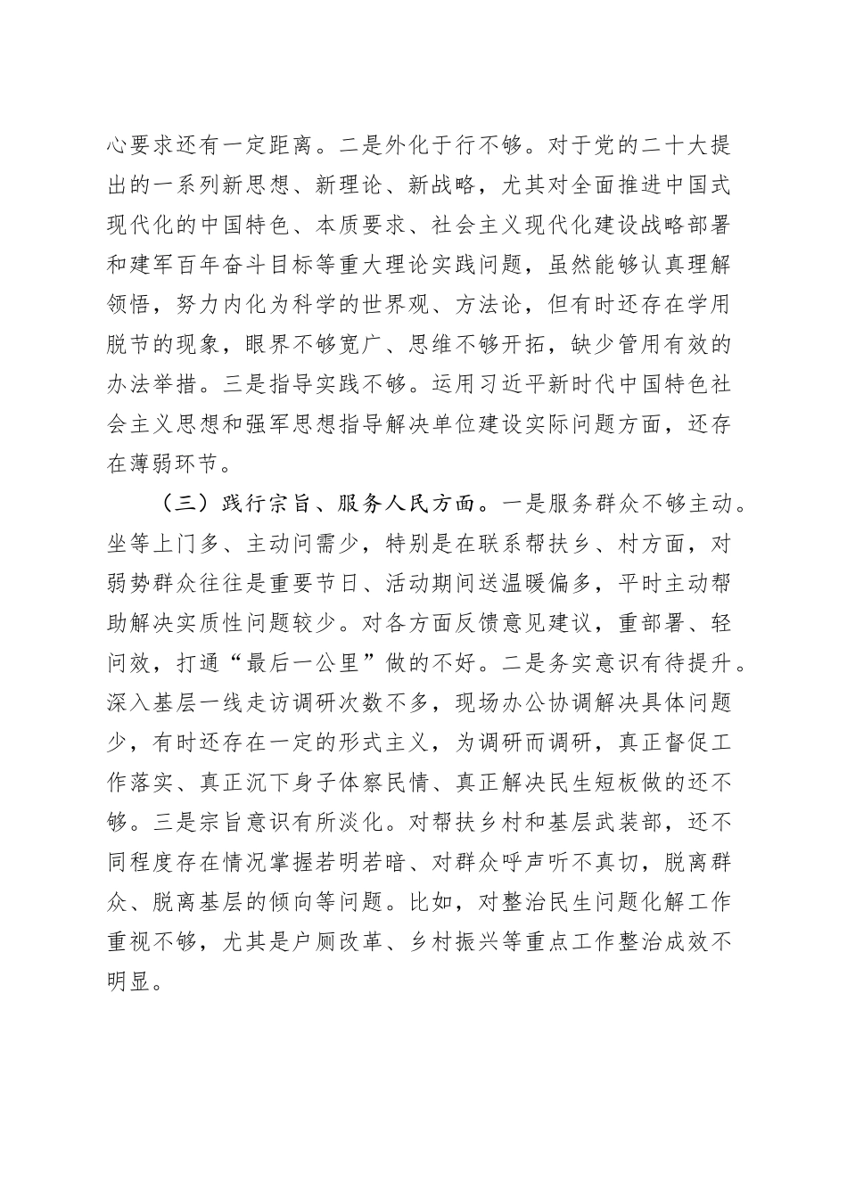 第二批主题教育对照检查材料_第2页