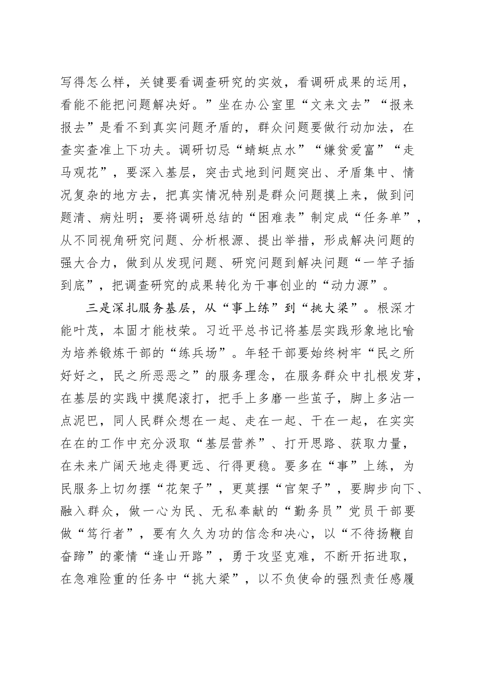 第二批主题教育发言_第2页