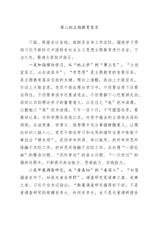第二批主题教育发言