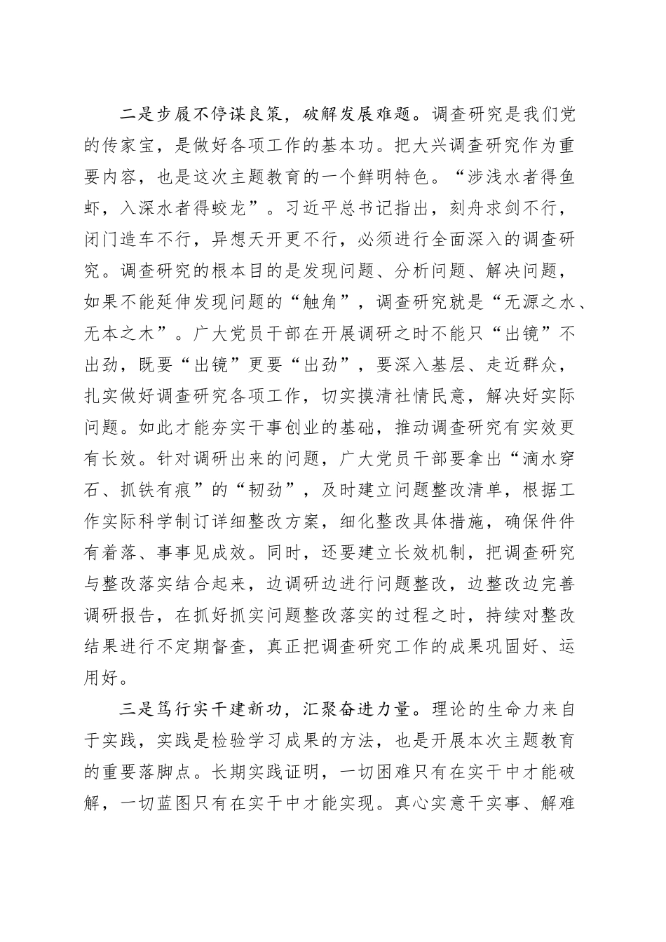 第二批主题教育发言：笃行实干建新功_第2页