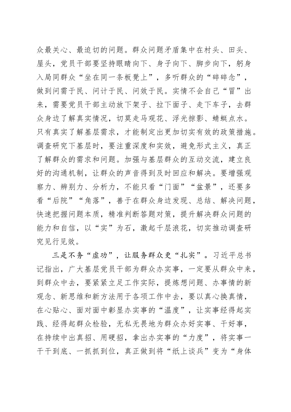 第二批主题教育发言：力避“三虚”，抓实主题教育_第2页