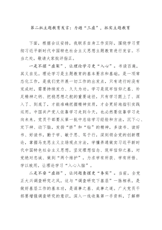 第二批主题教育发言：力避“三虚”，抓实主题教育