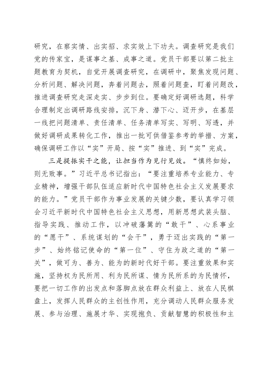 第二批主题教育发言：提振实干之能 让担当作为见行见效_第2页
