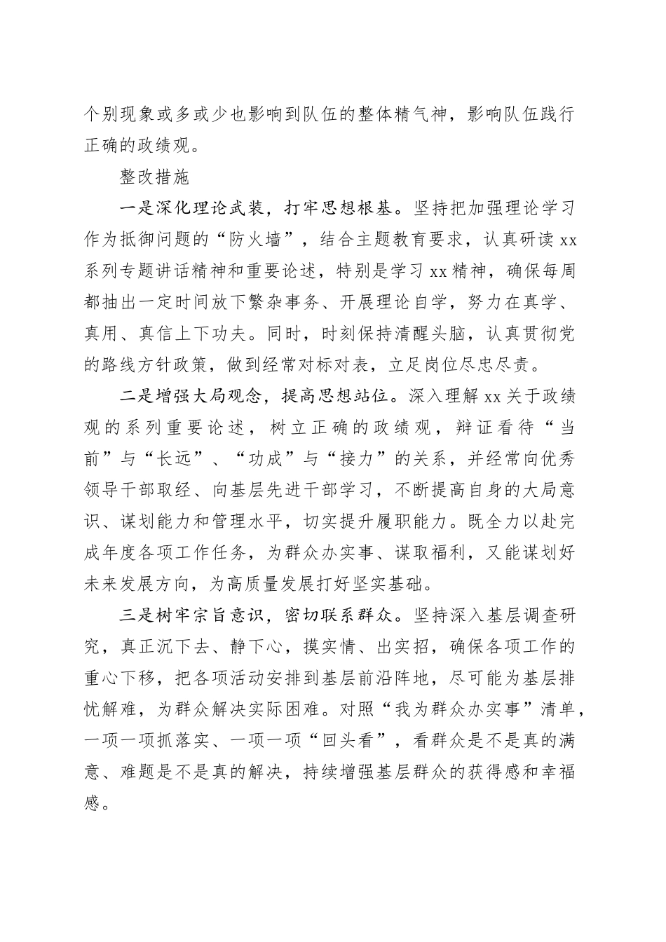 第二批主题教育个人存在不足及整改措施_第2页