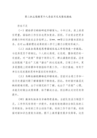 第二批主题教育个人存在不足及整改措施
