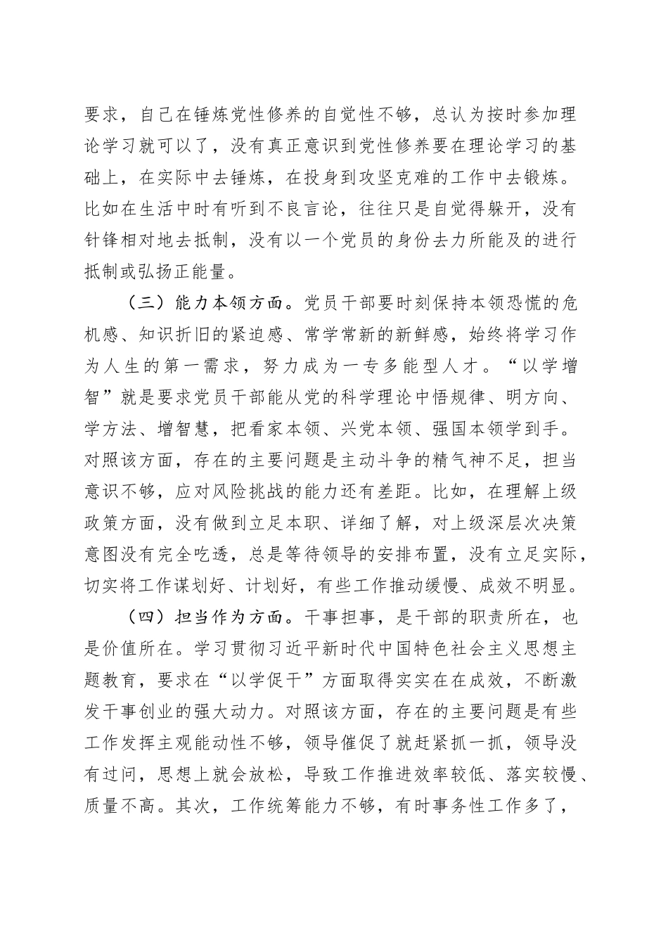 第二批主题教育个人党性分析报告20231103_第2页