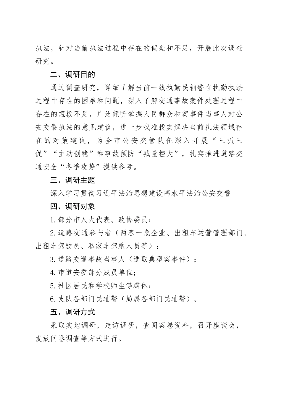 第二批主题教育个人调研计划_第2页