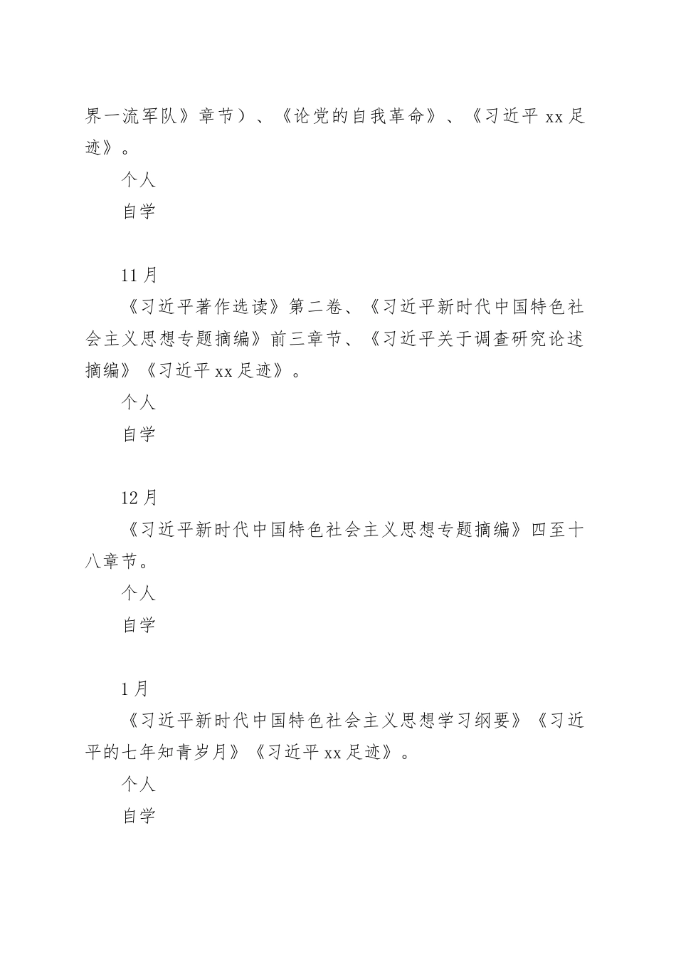 第二批主题教育个人学习计划台账_第2页