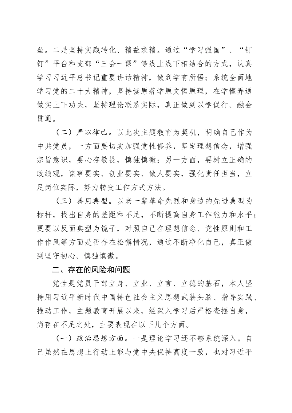 第二批主题教育个人总结剖析_第2页