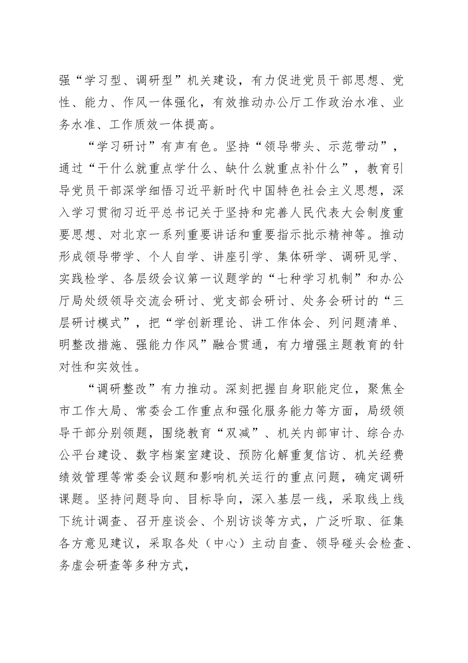 第二批主题教育工作开展情况总结_第2页