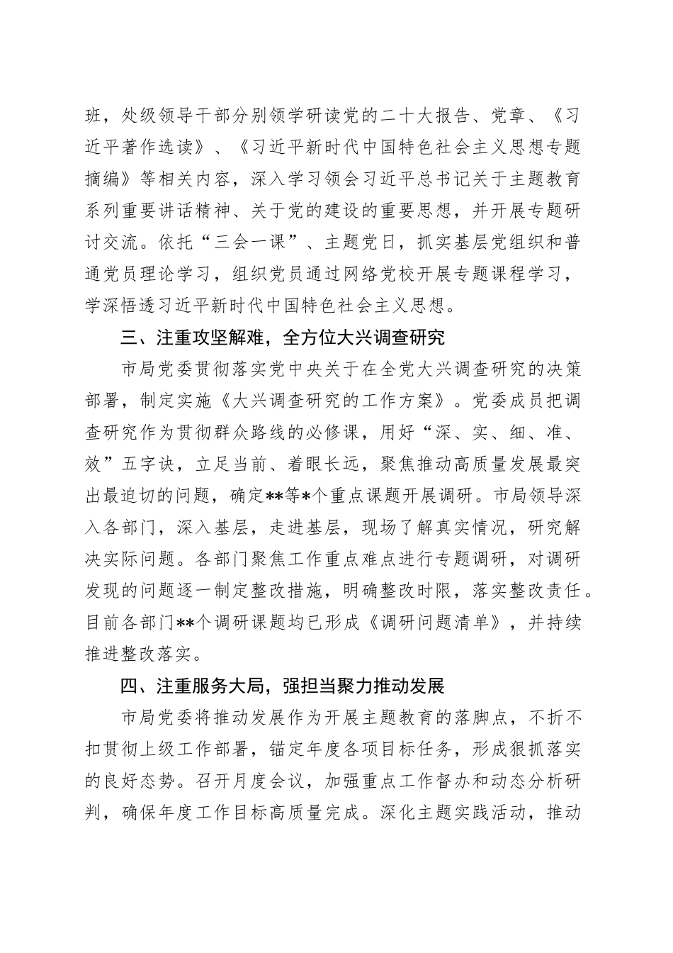 第二批主题教育工作情况报告_第2页