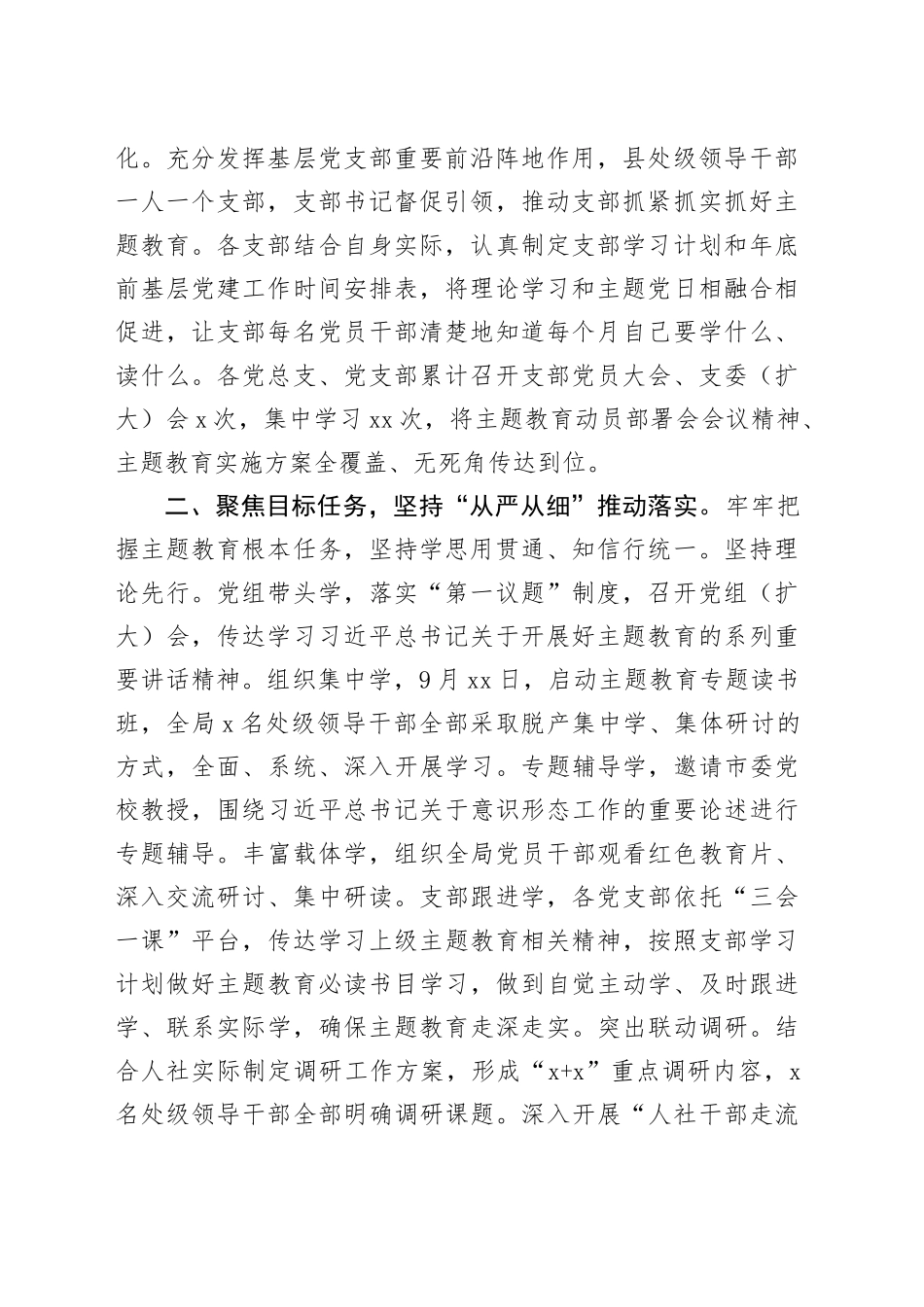 第二批主题教育工作情况汇报_第2页