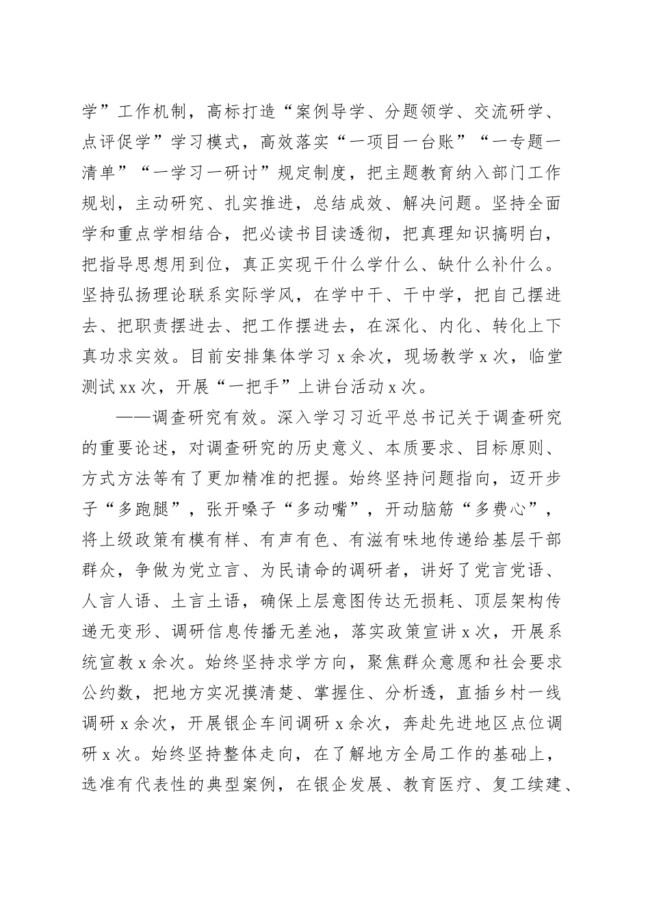 第二批主题教育工作总结和计划汇报报告20240124_第2页