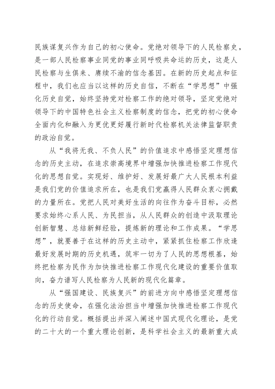 第二批主题教育检察院党课讲稿_第2页