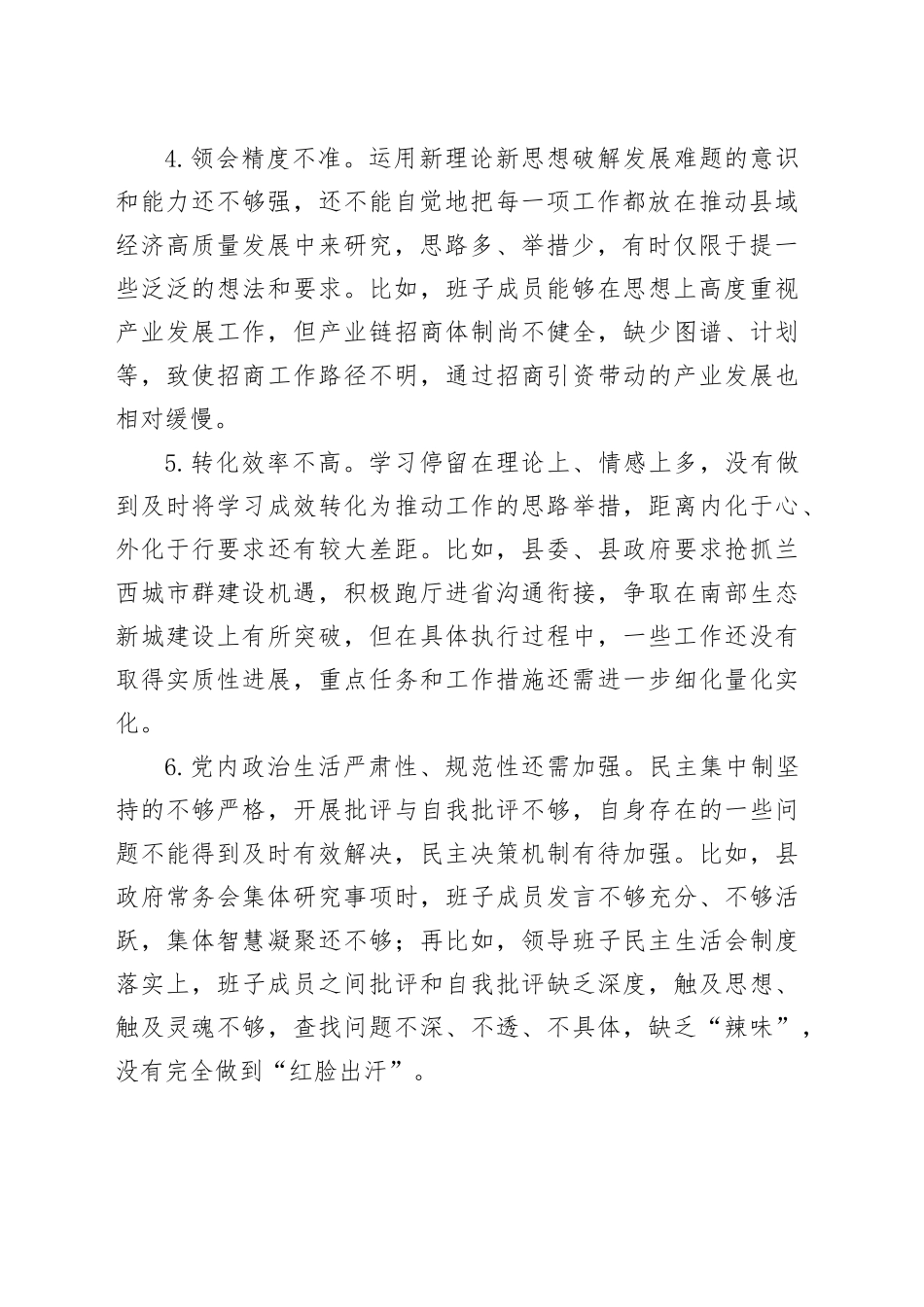 第二批主题教育检视问题清单_第2页