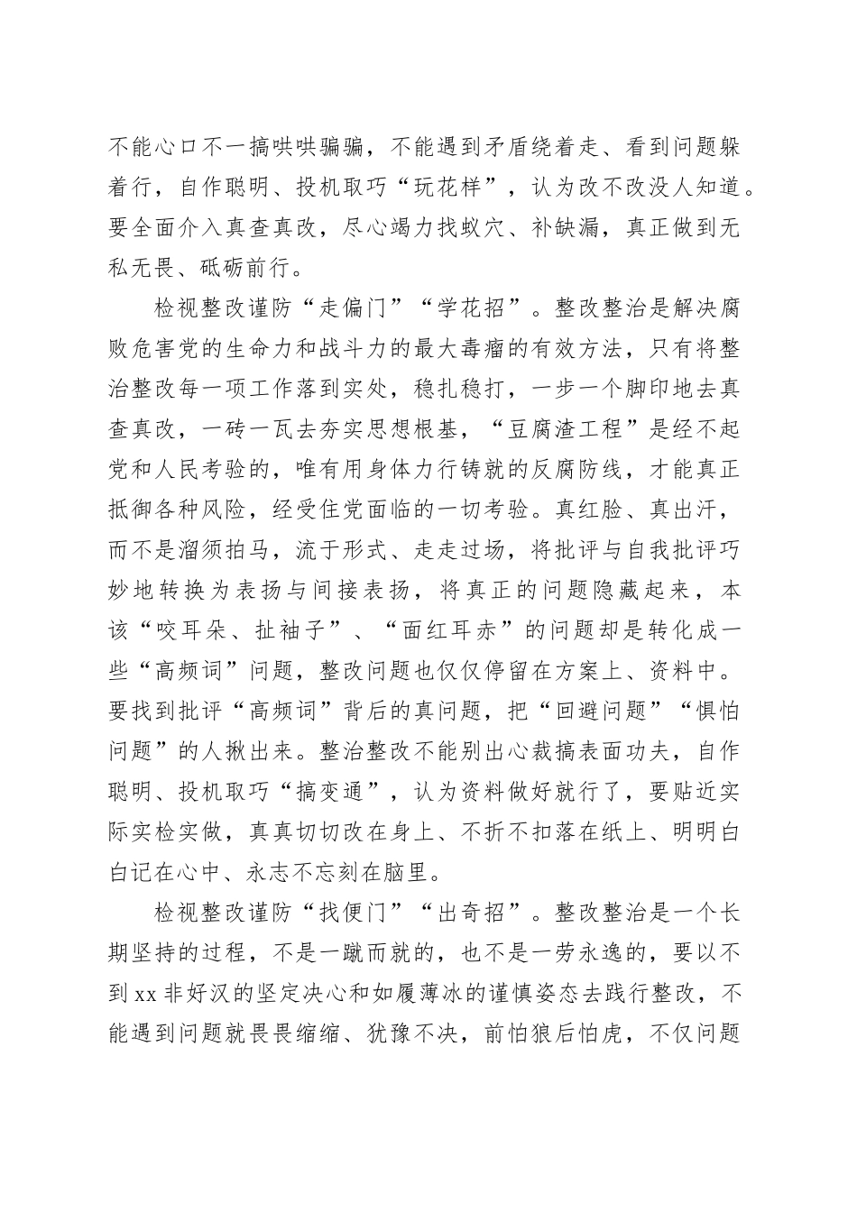 第二批主题教育检视整改心得体会_第2页