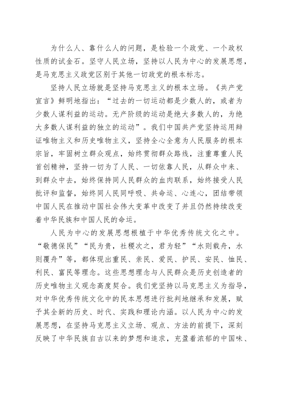 第二批主题教育践行宗旨为民造福研讨发言材料心得体会_第2页