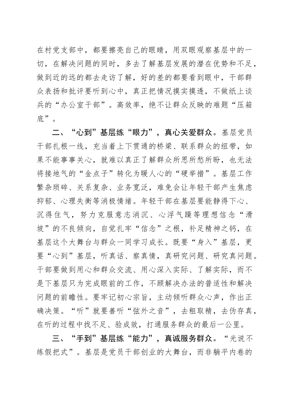 第二批主题教育交流发言：身入一线心到基层推动主题教育走深走实_第2页