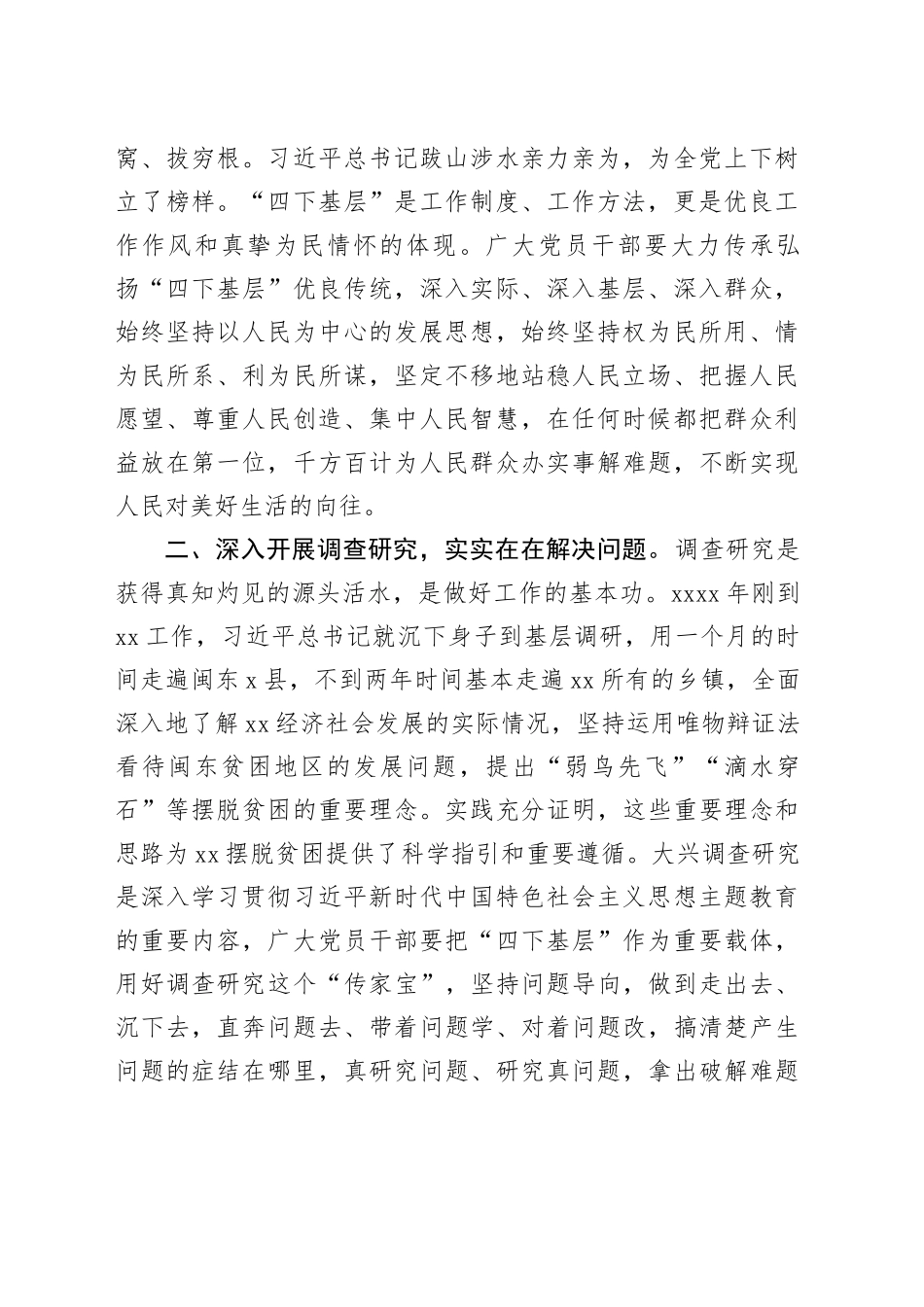 第二批主题教育交流发言：深入践行“四下基层”工作制度 走好新时代党的群众路线_第2页