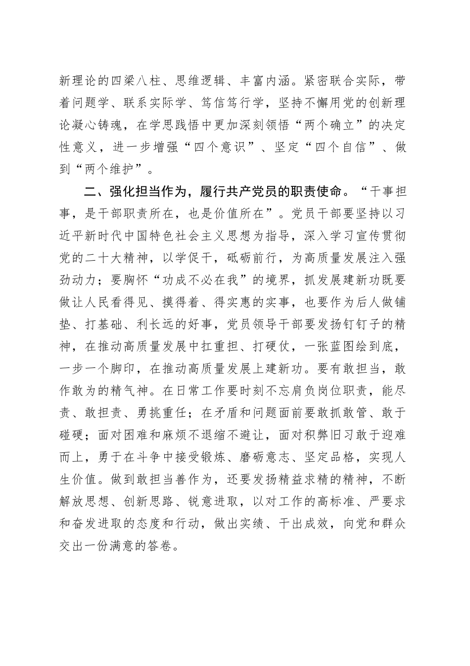 第二批主题教育交流发言：深学笃行新思想 踔厉奋发新征程 凝心聚力助发展_第2页