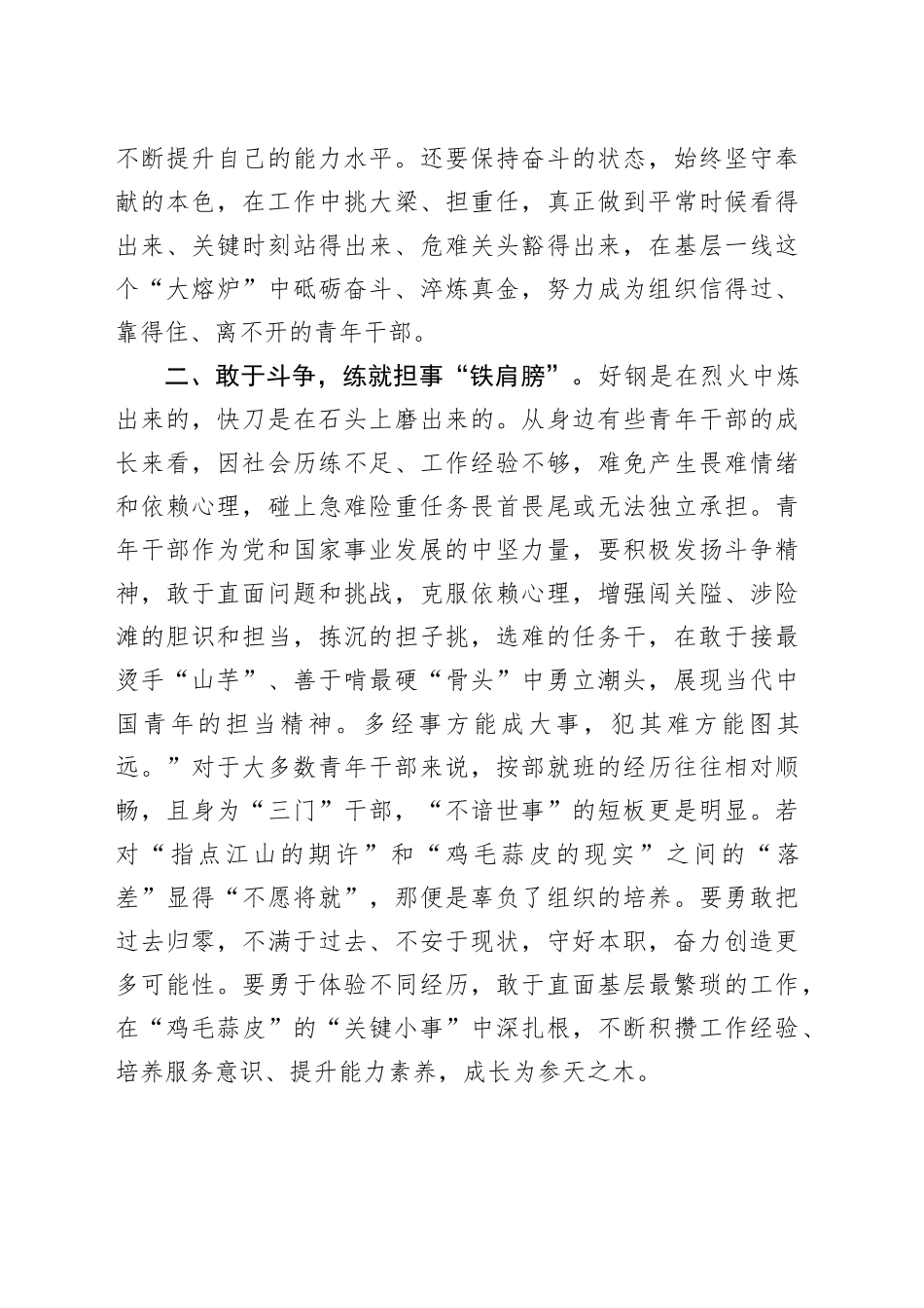 第二批主题教育交流发言：写好主题教育“青春篇”_第2页