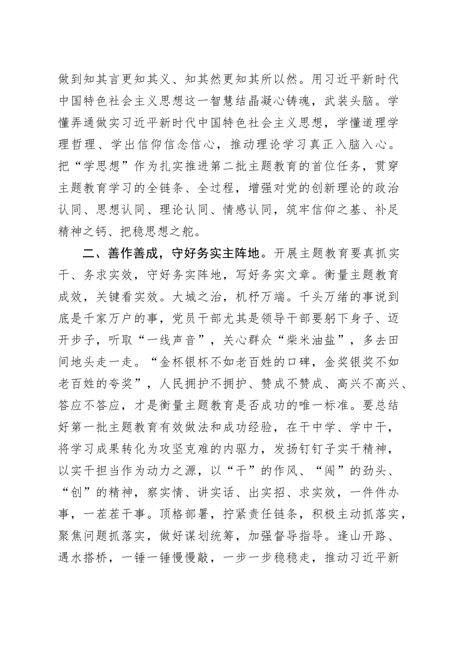 第二批主题教育交流发言材料：扎实抓好主题教育 聚力奋进新征程_第2页
